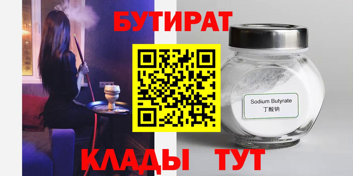 Майкоп  Бутират бутандиол  Вход с VPN 