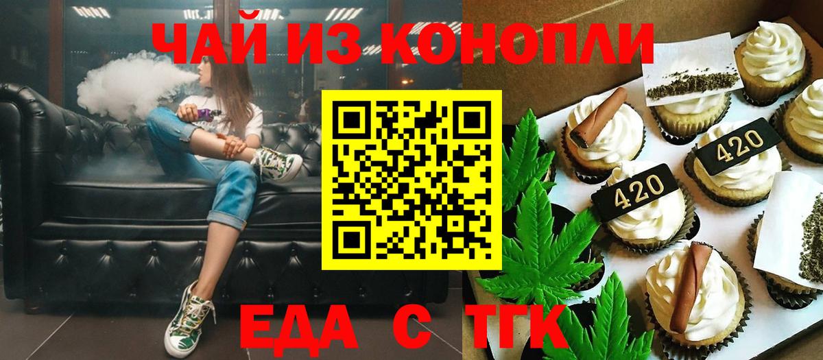 Еда ТГК марихуана  Вход с VPN  Майкоп 