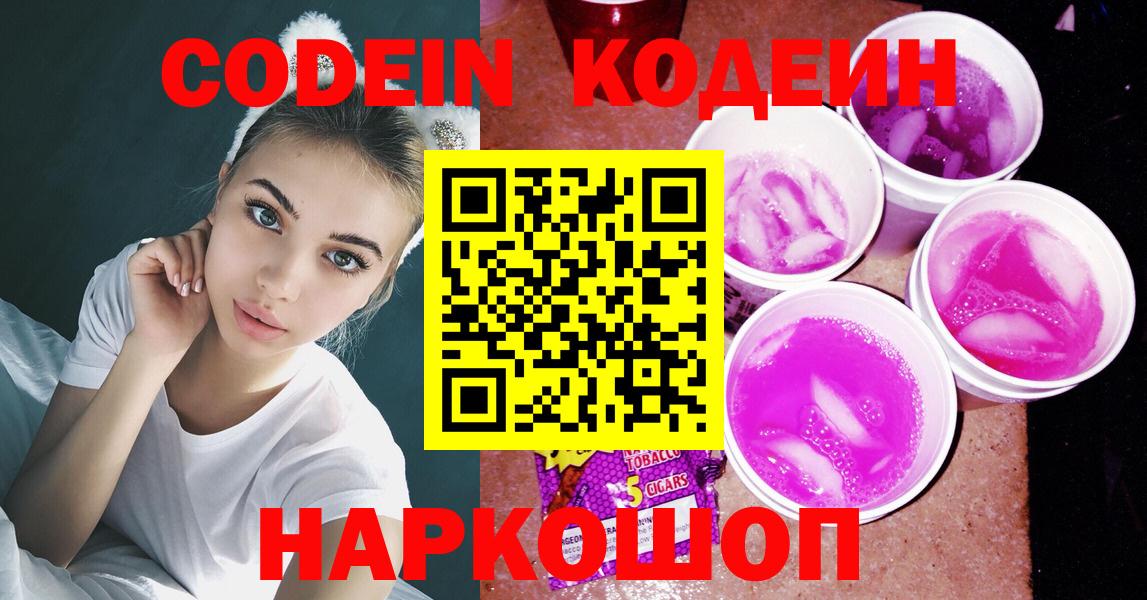Майкоп  Codein напиток Lean (лин)  Кодеин напиток Lean (лин)  Вход с VPN 
