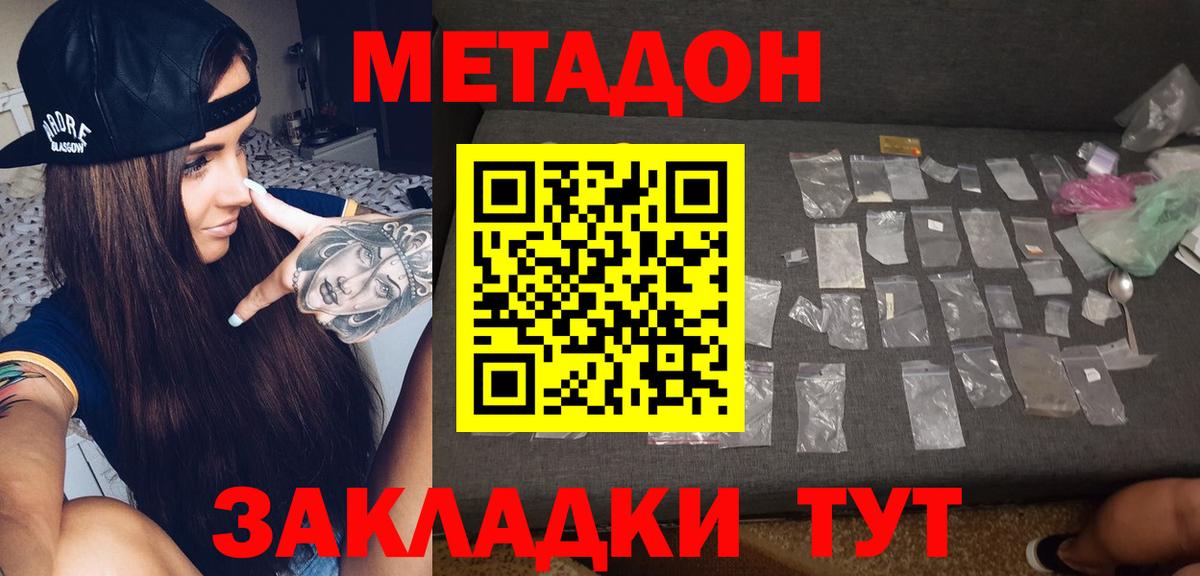 МЕТАДОН белоснежный Майкоп